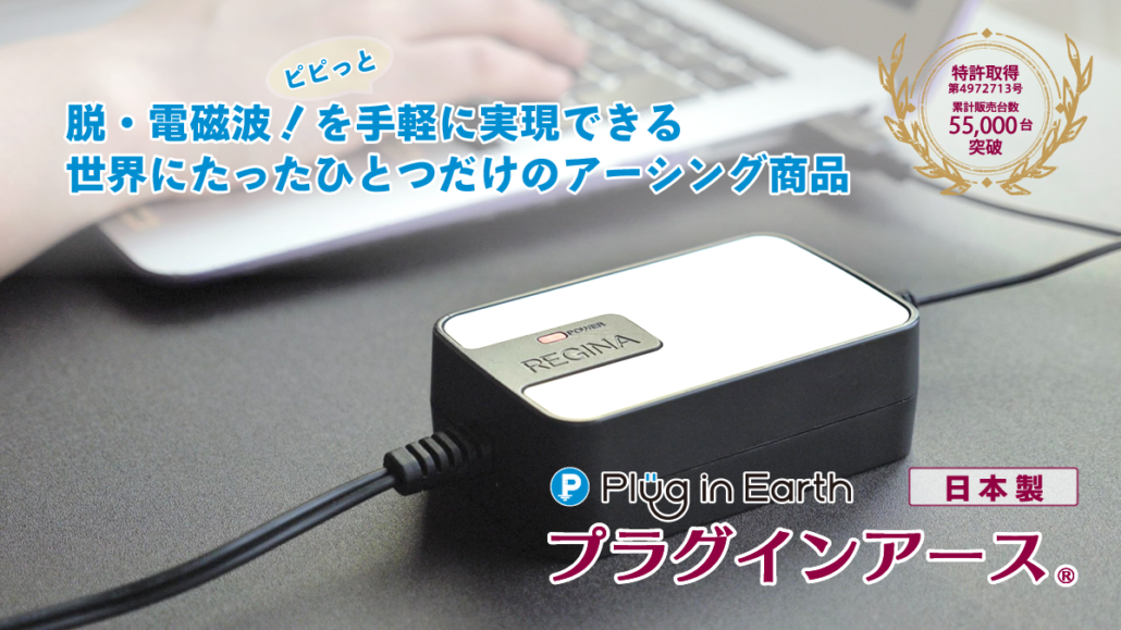 電磁波対策商品